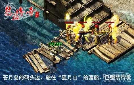 PS游戏热血传奇游玩指南：从新手开荒到后期发展的实操技巧