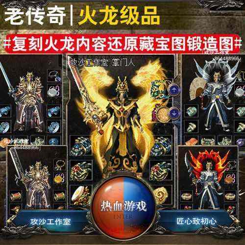 王者合击之传奇私服人物密码如何找到